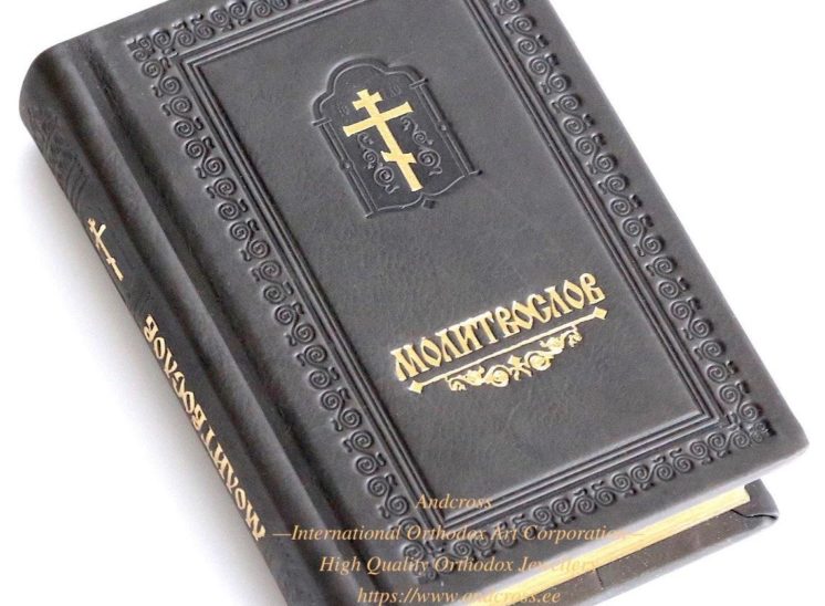Orthodox Pocket Prayer Book Russian Language. Made in Monastery By Nuns. Blessed. Natural Brown Leather. Limited Edition