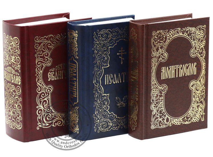 Set Of 3 Orthodox Books The Holy Gospel, Prayer Book , Book of Psalm. Russian Language. Made in Monastery By Nuns. Blessed