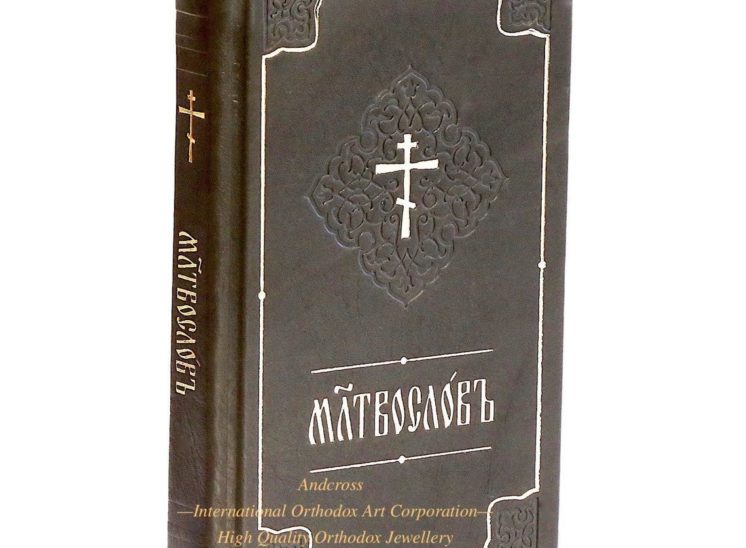 Orthodox Prayer Book Old Slavonic Language. Made in Monastery By Nuns. Blessed. Natural Black Leather. Limited Edition
