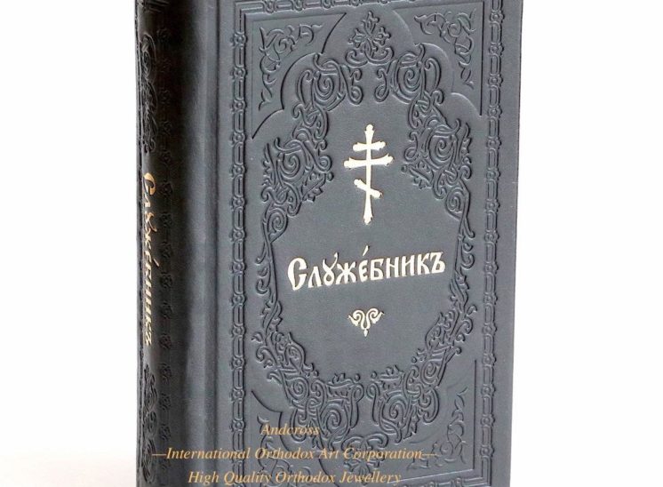 Orthodox Priest Service Book Old Slavonic Language. Made in Monastery By Nuns. Blessed. Natural Black Leather Cover. Limited Edition
