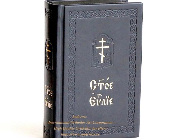 Orthodox The Holy Gospel Church Language Book Blessed. Made in Monastery