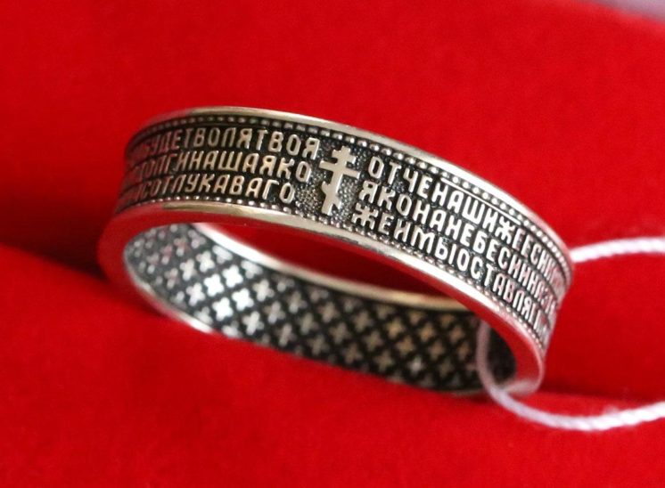 Lords Prayer Silver 925 Russian Orthodox Modern Design Christian Band. New