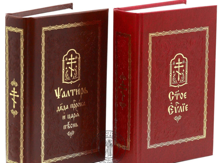 Set Of 2 Orthodox Books The Holy Gospel , Book of Psalm. Church Language. Made in Monastery By Nuns. Blessed