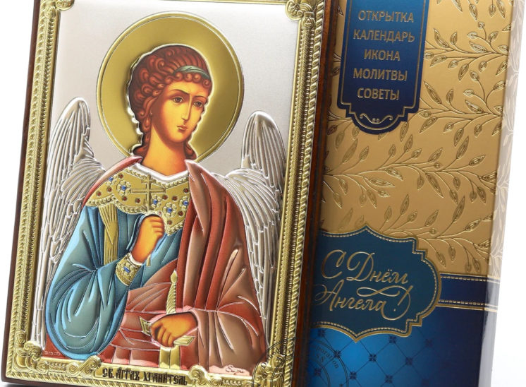 Orthodox Icon Guardian Angel. Silver Plated .999 Oklad Riza ( 5.12″ X 7.10″ ) 13cm X 18cm + Gift Set «Happy Angels Day»